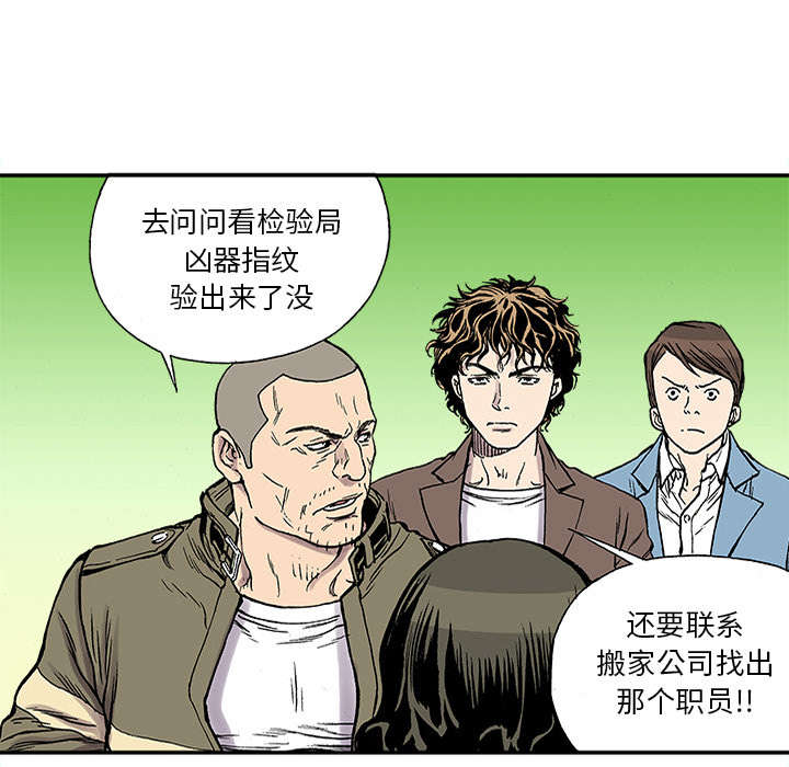 《超感追凶》漫画最新章节第47章：骗子免费下拉式在线观看章节第【33】张图片