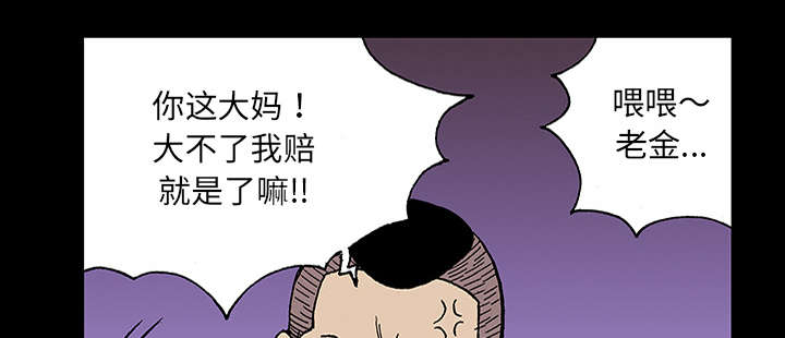 《超感追凶》漫画最新章节第47章：骗子免费下拉式在线观看章节第【44】张图片