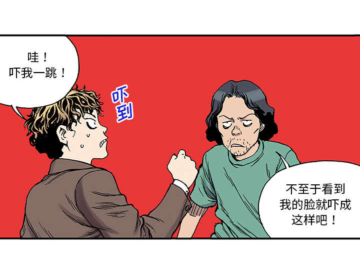 《超感追凶》漫画最新章节第47章：骗子免费下拉式在线观看章节第【2】张图片