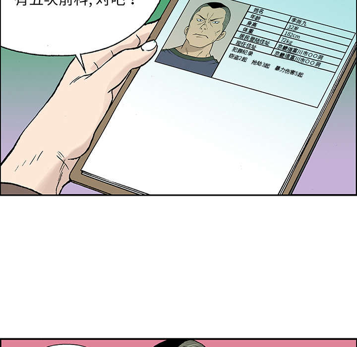 《超感追凶》漫画最新章节第48章：审讯免费下拉式在线观看章节第【29】张图片