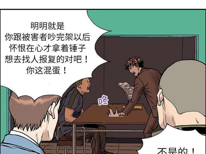 《超感追凶》漫画最新章节第48章：审讯免费下拉式在线观看章节第【24】张图片