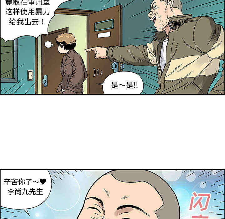 《超感追凶》漫画最新章节第48章：审讯免费下拉式在线观看章节第【15】张图片