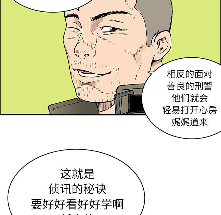 《超感追凶》漫画最新章节第48章：审讯免费下拉式在线观看章节第【21】张图片