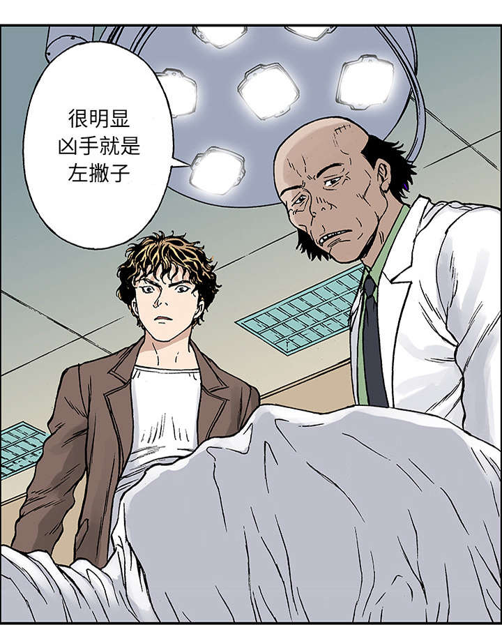 《超感追凶》漫画最新章节第49章：左撇子免费下拉式在线观看章节第【27】张图片