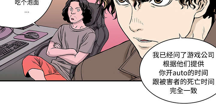 《超感追凶》漫画最新章节第50章：1+1免费下拉式在线观看章节第【21】张图片