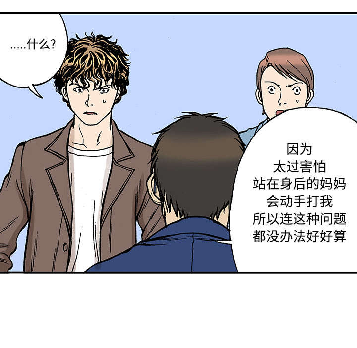 《超感追凶》漫画最新章节第51章：水会溢出来免费下拉式在线观看章节第【46】张图片