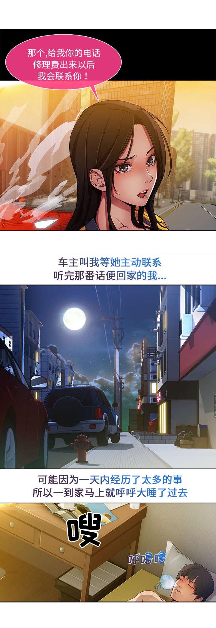 《天价赔偿》漫画最新章节第4章：耀眼的初恋免费下拉式在线观看章节第【14】张图片