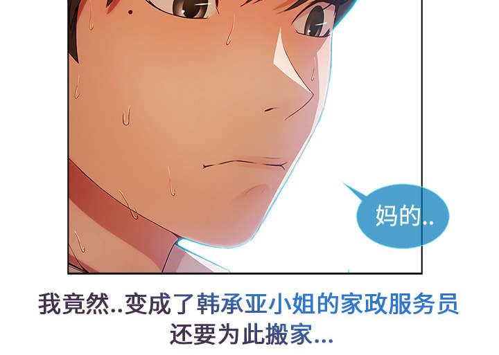 《天价赔偿》漫画最新章节第13章：成为管家免费下拉式在线观看章节第【17】张图片