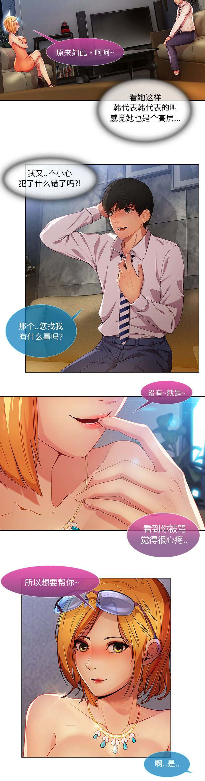 《天价赔偿》漫画最新章节第20章：诱惑十足免费下拉式在线观看章节第【2】张图片