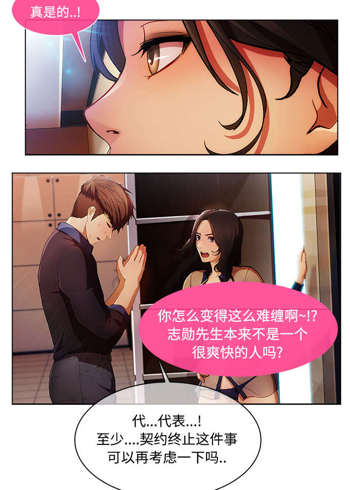 《天价赔偿》漫画最新章节第39章：天人交战免费下拉式在线观看章节第【27】张图片