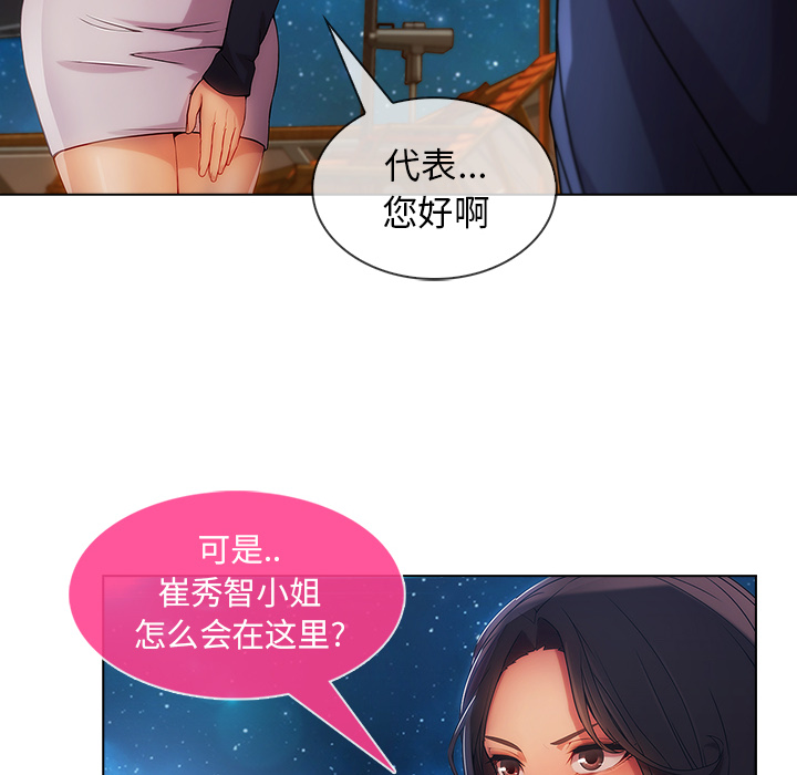 《天价赔偿》漫画最新章节第58章：同事免费下拉式在线观看章节第【19】张图片