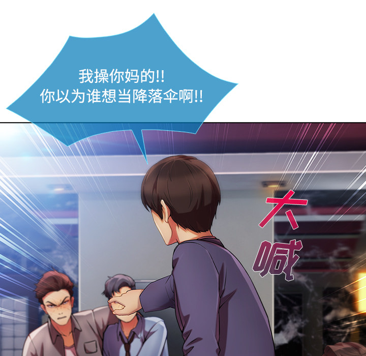 《天价赔偿》漫画最新章节第60章：温柔的陷阱免费下拉式在线观看章节第【51】张图片