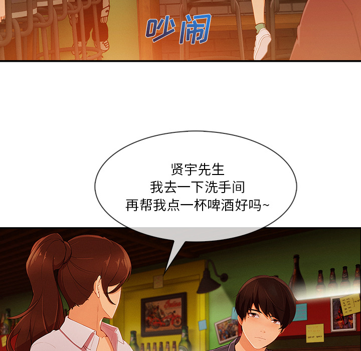 《天价赔偿》漫画最新章节第68章：做我妹妹吧免费下拉式在线观看章节第【40】张图片