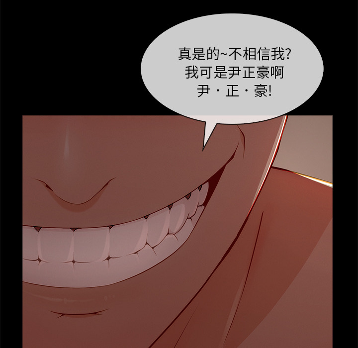 《天价赔偿》漫画最新章节第73章：危险免费下拉式在线观看章节第【31】张图片