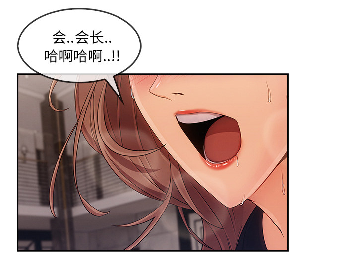 《天价赔偿》漫画最新章节第75章：会长免费下拉式在线观看章节第【21】张图片