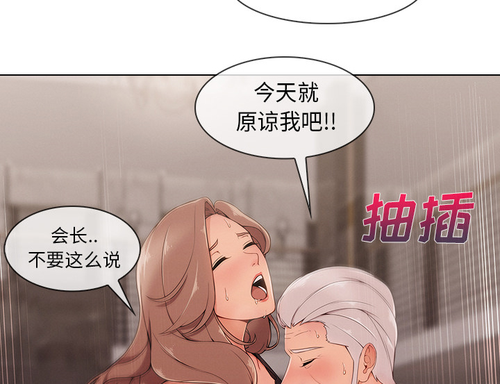 《天价赔偿》漫画最新章节第75章：会长免费下拉式在线观看章节第【11】张图片