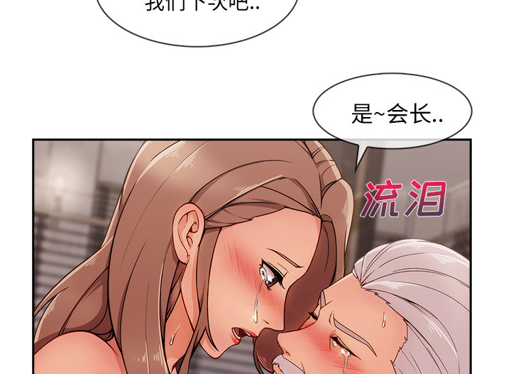 《天价赔偿》漫画最新章节第75章：会长免费下拉式在线观看章节第【2】张图片