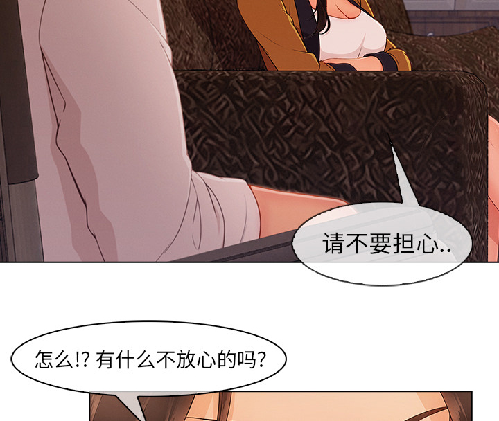 《天价赔偿》漫画最新章节第76章：暴躁富家女免费下拉式在线观看章节第【37】张图片