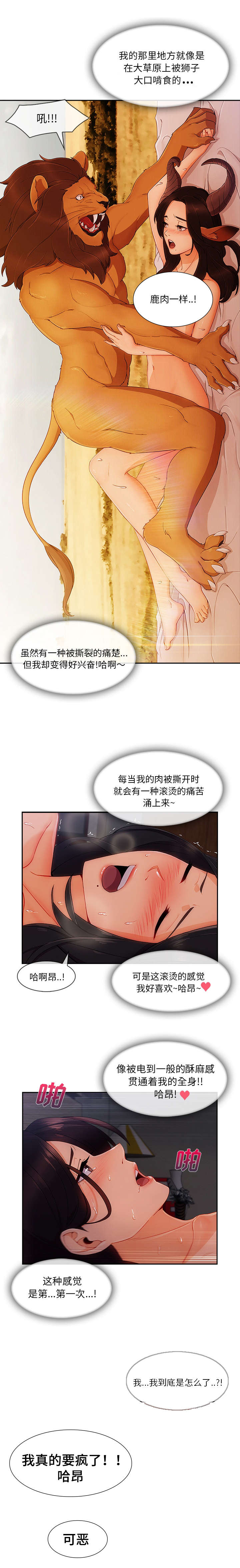 《天价赔偿》漫画最新章节第78章：我很满意免费下拉式在线观看章节第【3】张图片