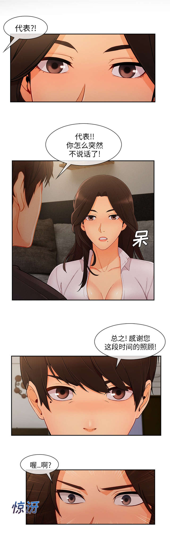 《天价赔偿》漫画最新章节第82章：提出离开免费下拉式在线观看章节第【1】张图片