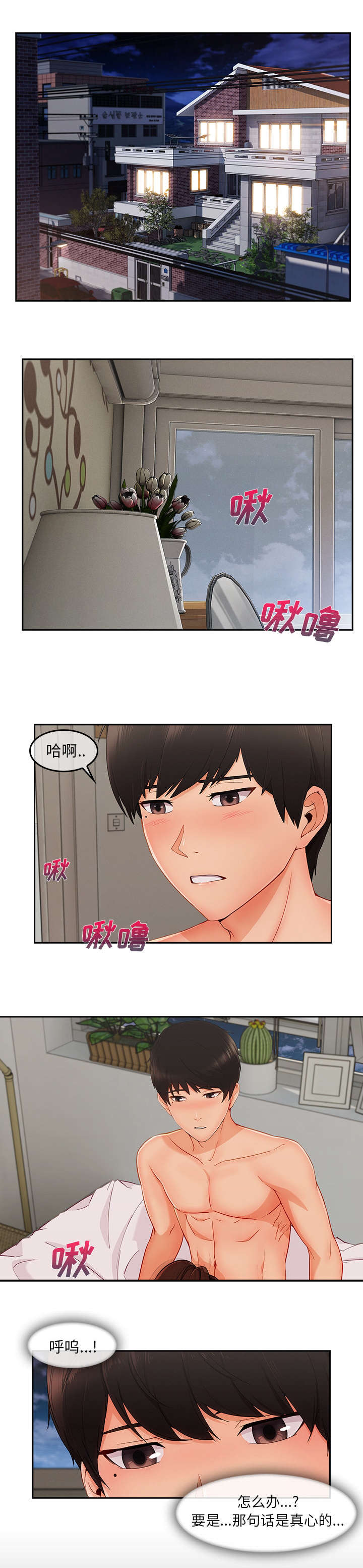 《天价赔偿》漫画最新章节第89章：真的喜欢免费下拉式在线观看章节第【7】张图片