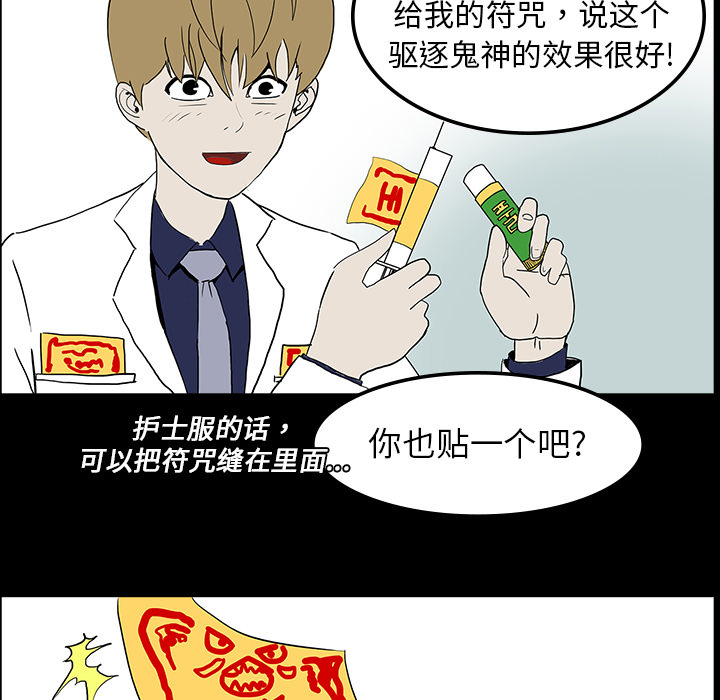 《医院的诅咒》漫画最新章节第14章：王牌制作人免费下拉式在线观看章节第【48】张图片