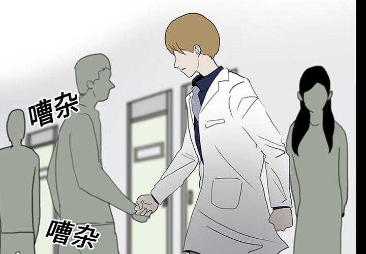 医院的诅咒-第21章：抢救全彩韩漫标签