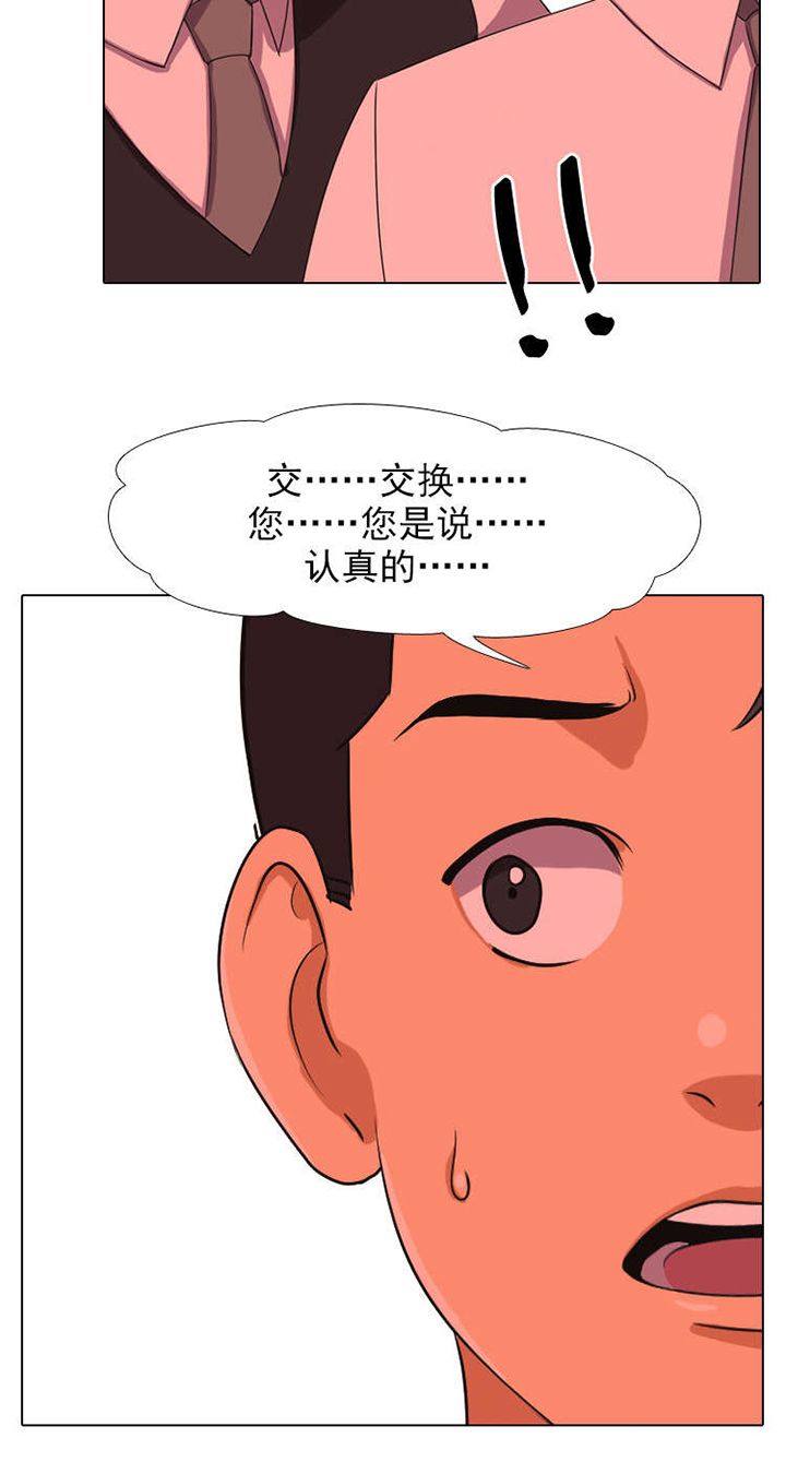 《交易社团》漫画最新章节第1章：原由免费下拉式在线观看章节第【1】张图片