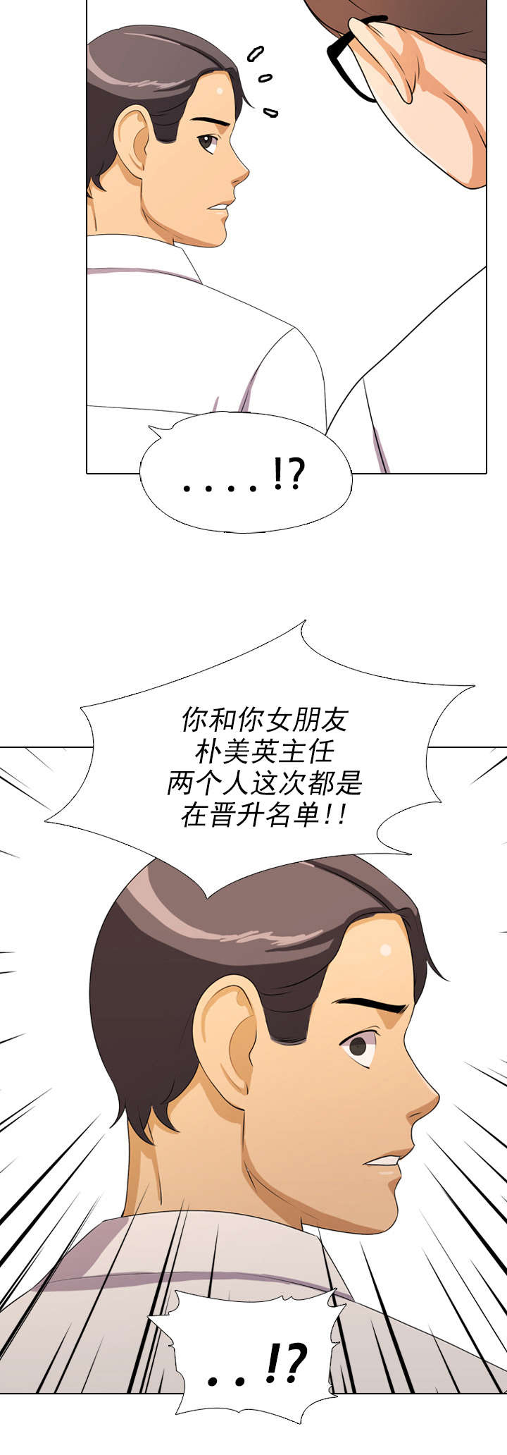 《交易社团》漫画最新章节第4章：晋升免费下拉式在线观看章节第【1】张图片