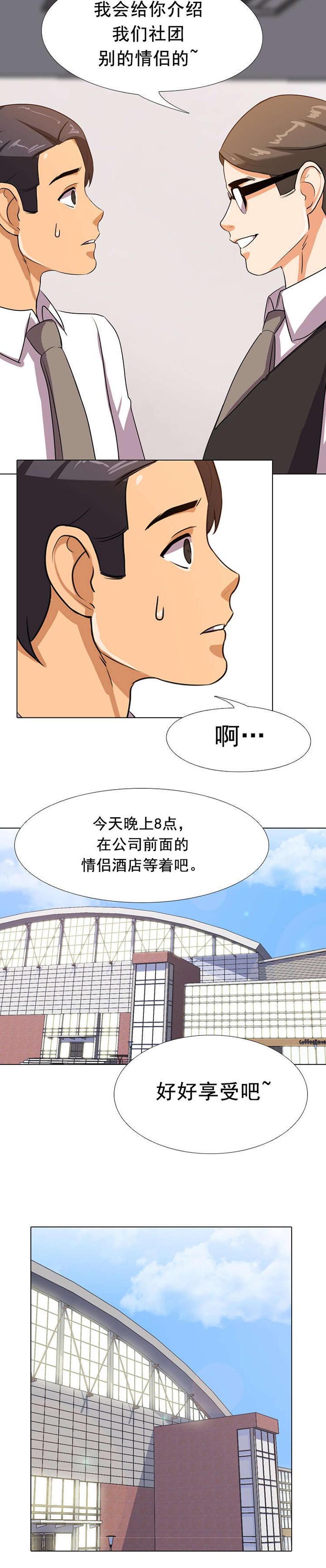 《交易社团》漫画最新章节第8章：介绍免费下拉式在线观看章节第【1】张图片