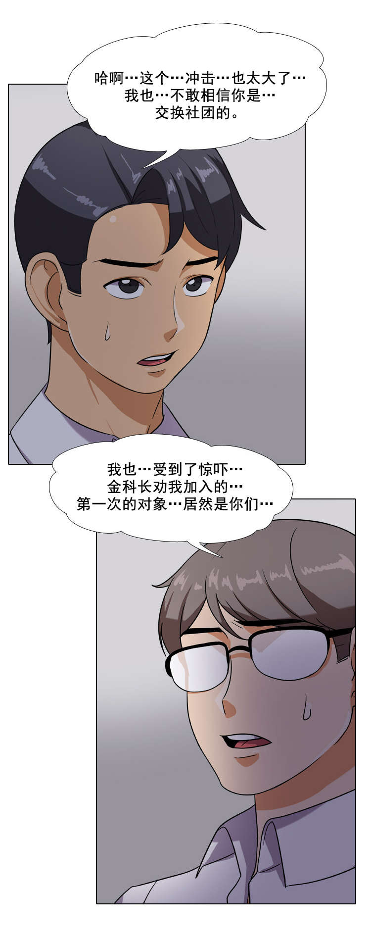 《交易社团》漫画最新章节第9章：参加免费下拉式在线观看章节第【4】张图片