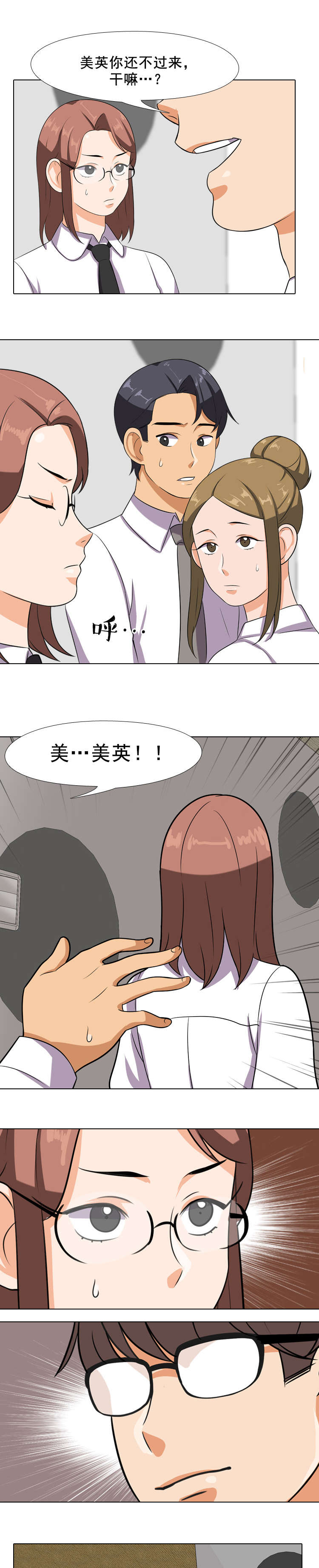 《交易社团》漫画最新章节第10章：即将开始免费下拉式在线观看章节第【3】张图片