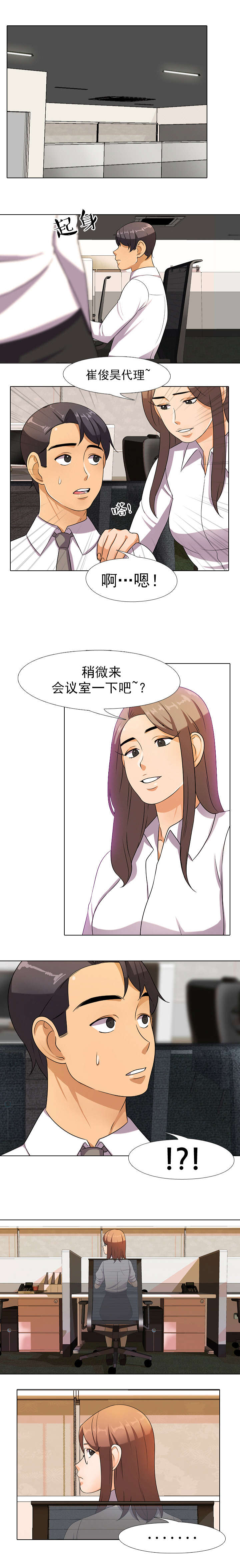 《交易社团》漫画最新章节第12章：被叫唤免费下拉式在线观看章节第【1】张图片