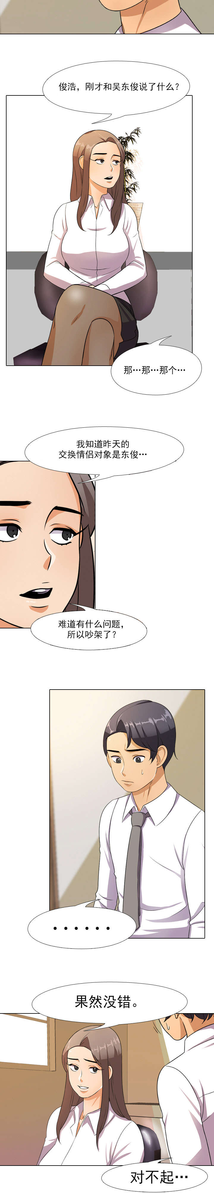 《交易社团》漫画最新章节第13章：秘密免费下拉式在线观看章节第【8】张图片