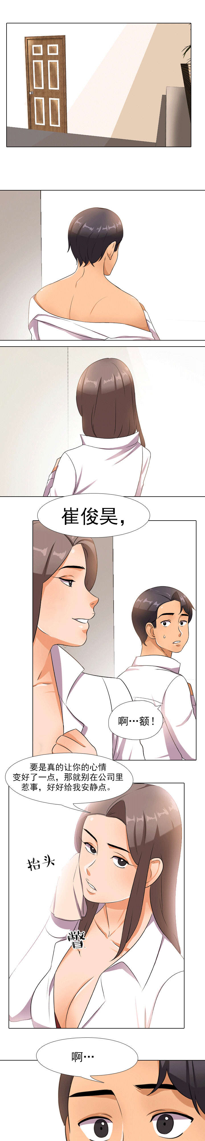 《交易社团》漫画最新章节第14章：听到免费下拉式在线观看章节第【6】张图片