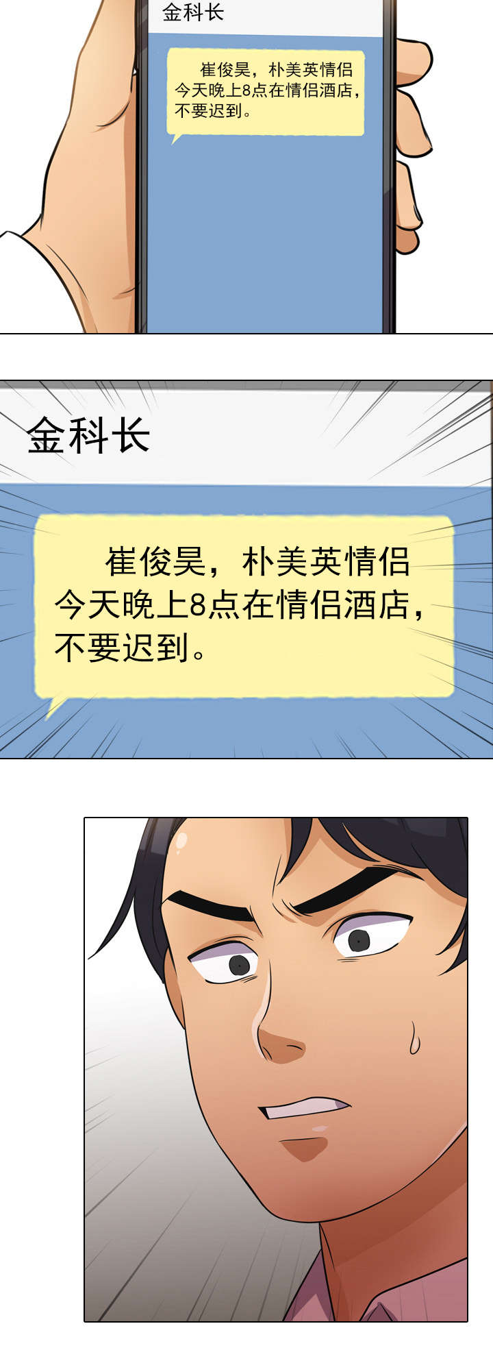 《交易社团》漫画最新章节第19章：告知免费下拉式在线观看章节第【1】张图片