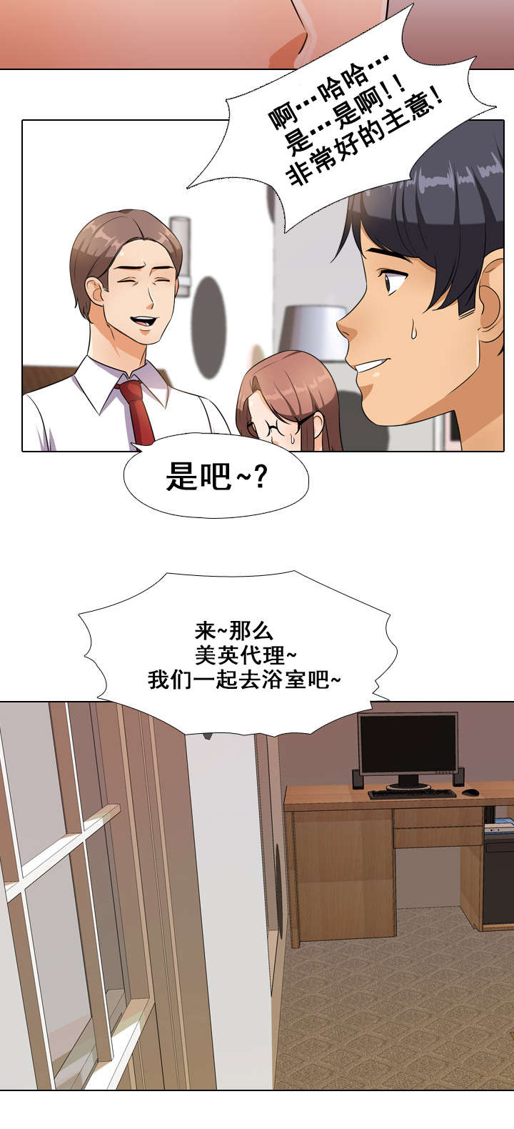 《交易社团》漫画最新章节第21章：洗澡免费下拉式在线观看章节第【3】张图片