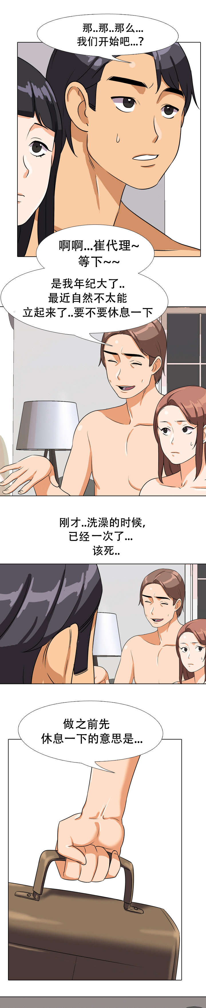 《交易社团》漫画最新章节第23章：玩具？！免费下拉式在线观看章节第【3】张图片