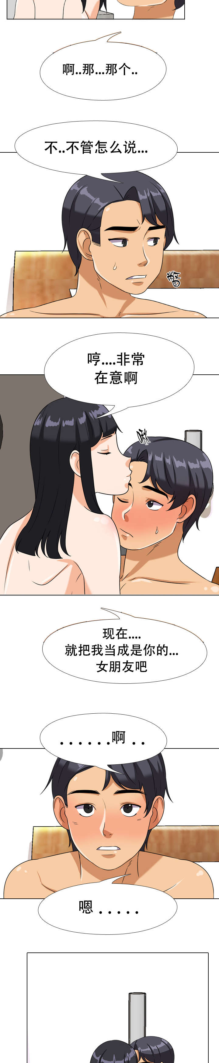 《交易社团》漫画最新章节第24章：结束免费下拉式在线观看章节第【6】张图片