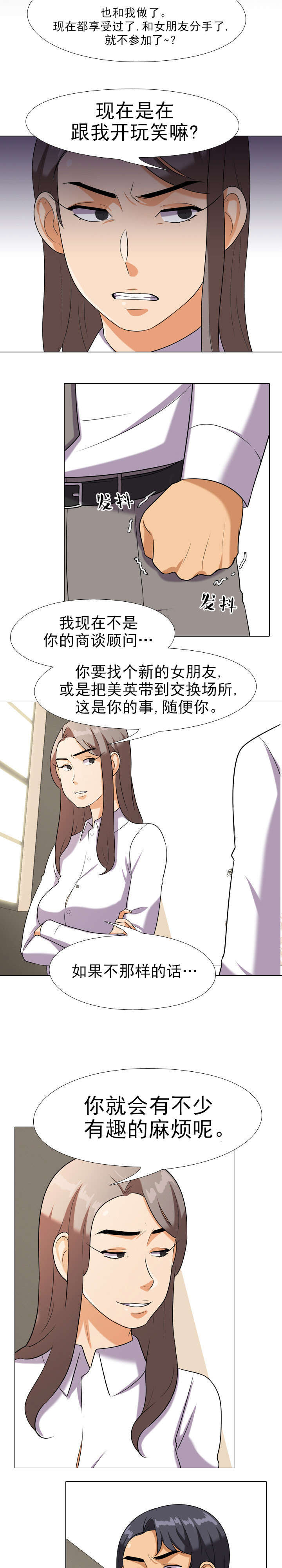 《交易社团》漫画最新章节第27章：有趣的麻烦免费下拉式在线观看章节第【2】张图片