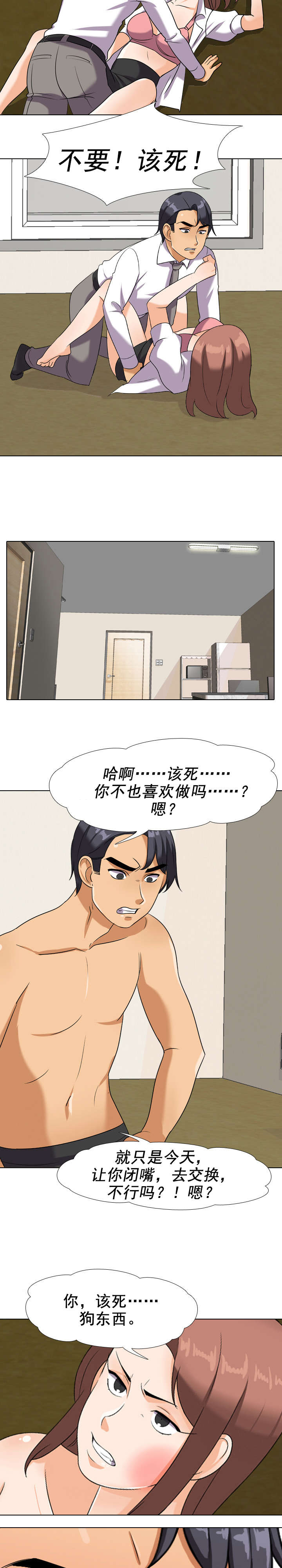 《交易社团》漫画最新章节第29章：该死的免费下拉式在线观看章节第【5】张图片