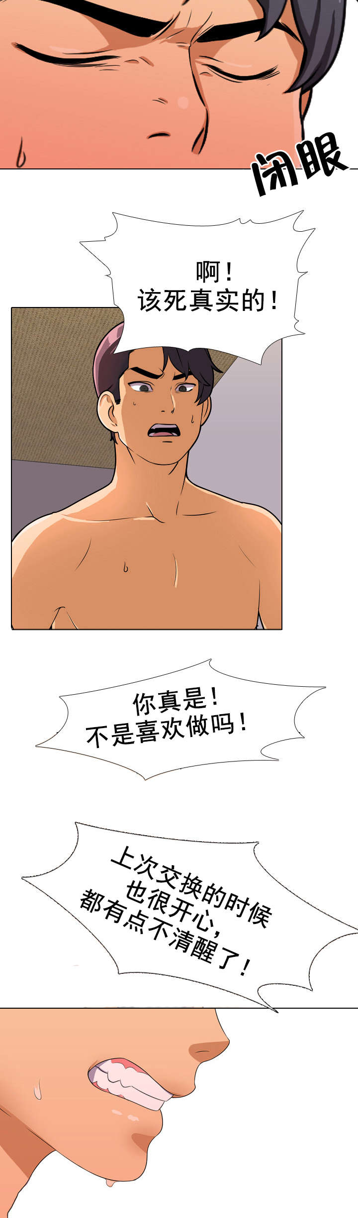 《交易社团》漫画最新章节第29章：该死的免费下拉式在线观看章节第【4】张图片