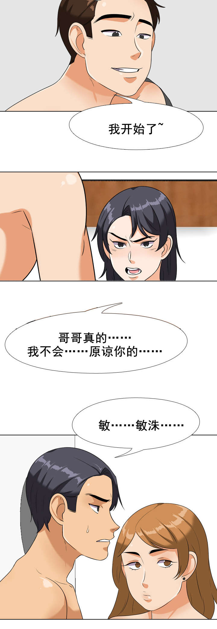 《交易社团》漫画最新章节第32章：不会原谅你的免费下拉式在线观看章节第【2】张图片