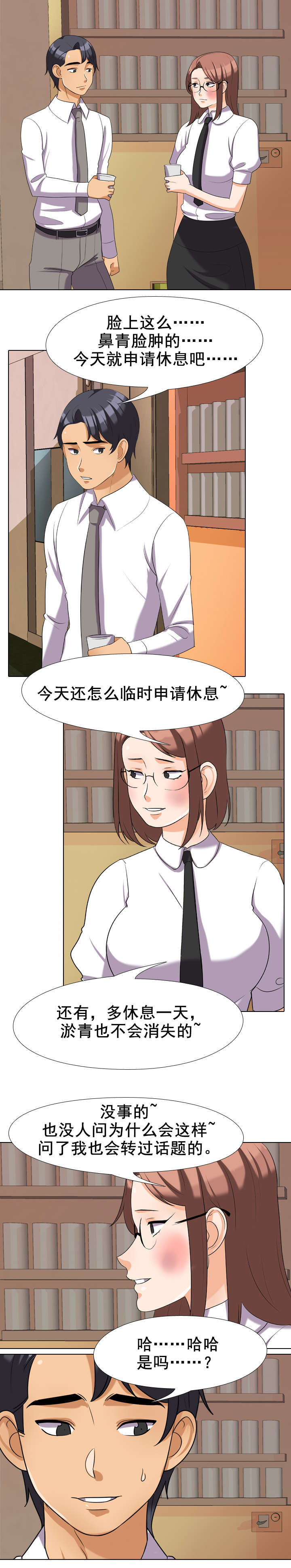 《交易社团》漫画最新章节第39章：消息免费下拉式在线观看章节第【4】张图片