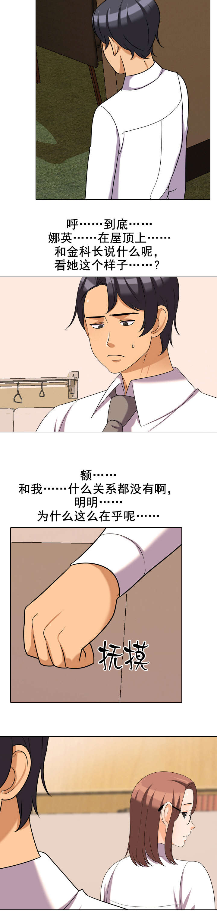 《交易社团》漫画最新章节第44章：在乎免费下拉式在线观看章节第【1】张图片