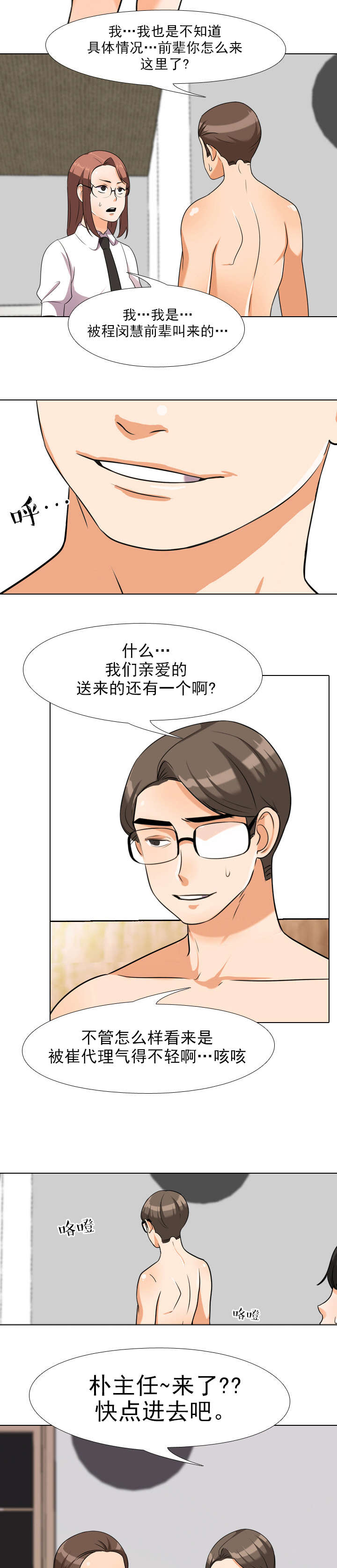 《交易社团》漫画最新章节第52章：爽约的代价免费下拉式在线观看章节第【9】张图片