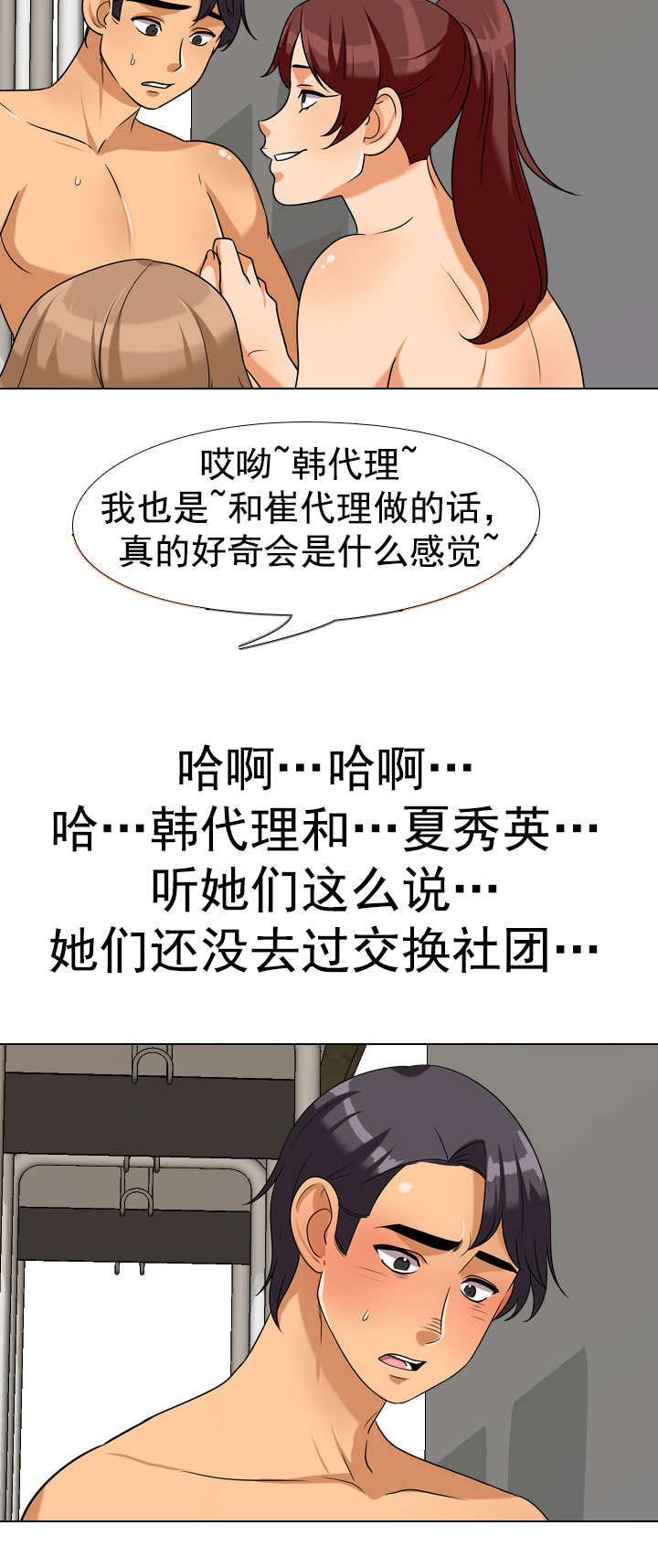 《交易社团》漫画最新章节第56章：4人免费下拉式在线观看章节第【8】张图片