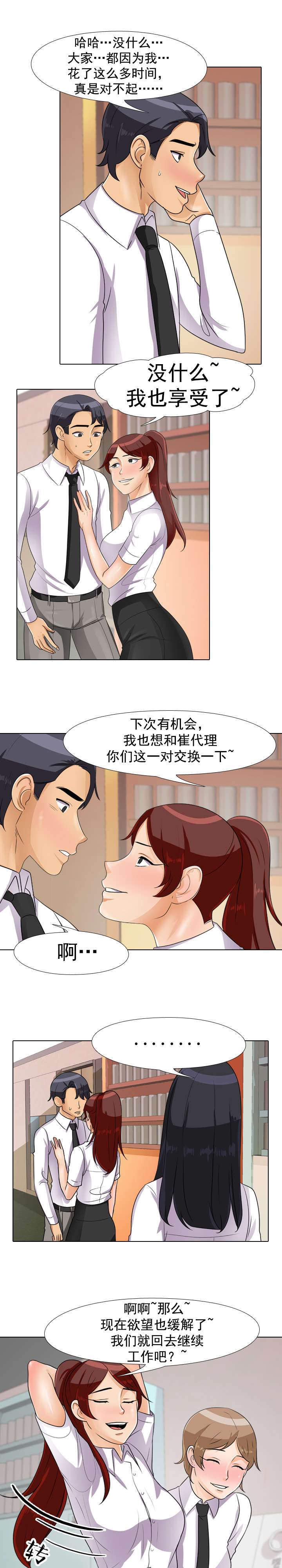 《交易社团》漫画最新章节第60章：完事免费下拉式在线观看章节第【5】张图片