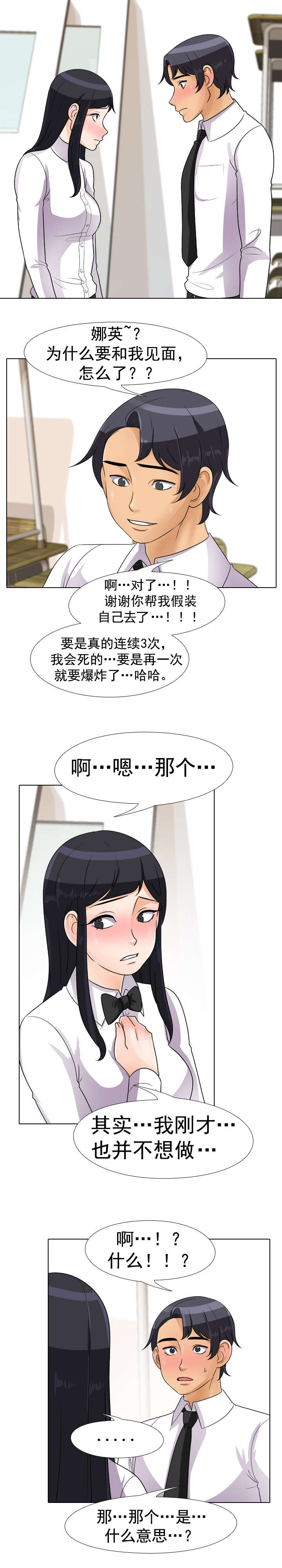 《交易社团》漫画最新章节第60章：完事免费下拉式在线观看章节第【2】张图片