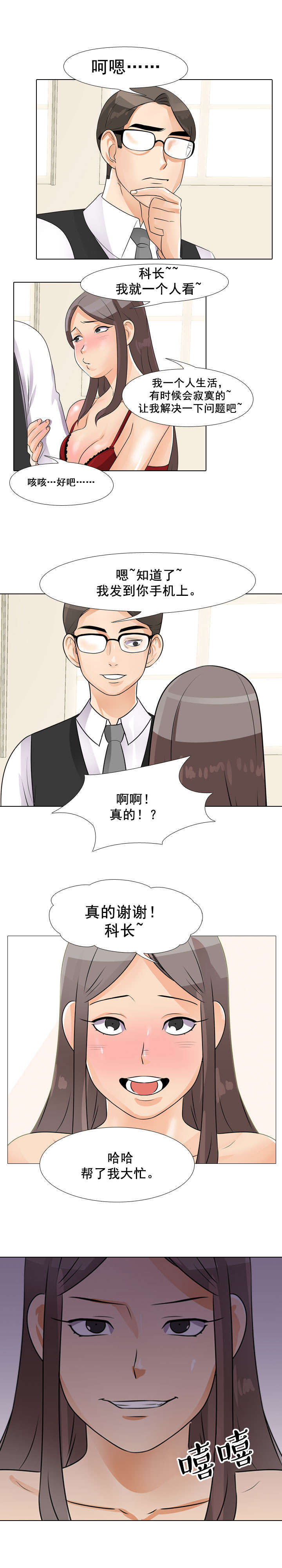 《交易社团》漫画最新章节第62章：发视频免费下拉式在线观看章节第【4】张图片